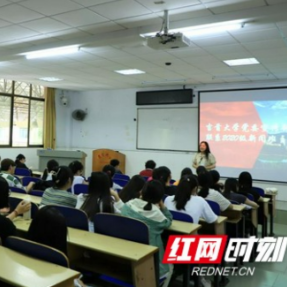 吉首大学党委宣传部支部联系2020级新闻班主题班会召开