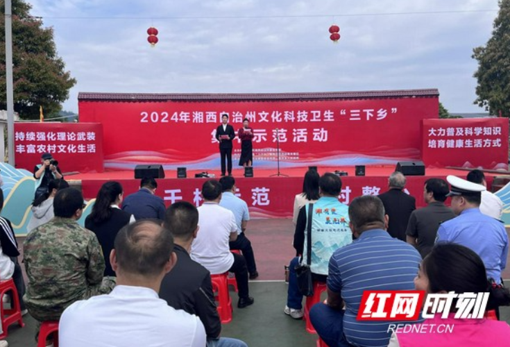 2024年湘西州文化科技卫生“三下乡”集中示范活动启动