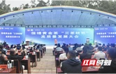 保靖黄金茶“三茶统筹”高质量发展大会举行