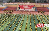 凤凰县箭道坪第三小学：先跑后舞 太极万疆点亮多彩课间