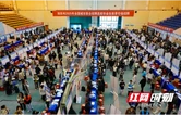 好工作“就”在家门口  吉首大学2026届毕业生秋季供需见面会举办
