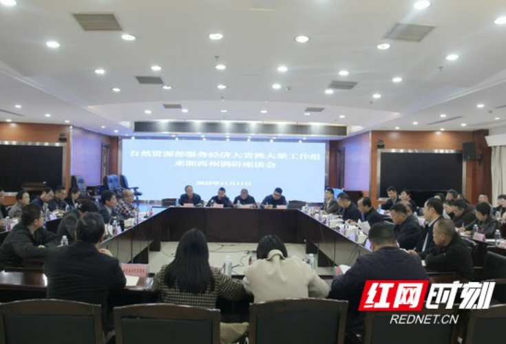 自然资源部服务经济大省挑大梁工作组来湘西州调研