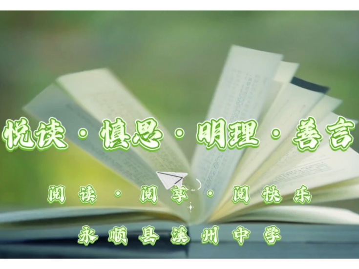 湘西州第三届“新华杯”中小学生阅读素养大赛丨永顺县代表队：老司城畔读书声 永顺少年展才情