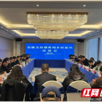 湘西州召开金融支持乡村振兴座谈会