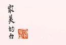 国际护士节经典曲目《最美的白》2025版全网发布