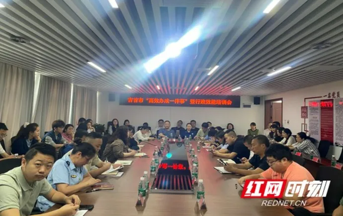 吉首市召开“高效办成一件事”“一网通办”系统培训会