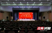 吉首大学召开2024年度五四表彰大会