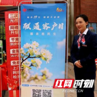湘西联通开展“党建引领强服务 网络义诊惠民生”客户日活动