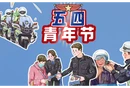 红视频｜硬核手绘！藏蓝青春、 警色五四 、吉首公安青年图鉴