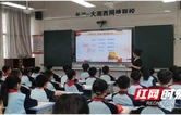 吉首市第三小学：语文教研“圈粉”学生
