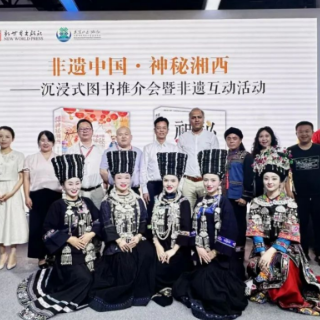一场别开生面的非遗绘本发布，见证向世界传播中华文化的湘西力量