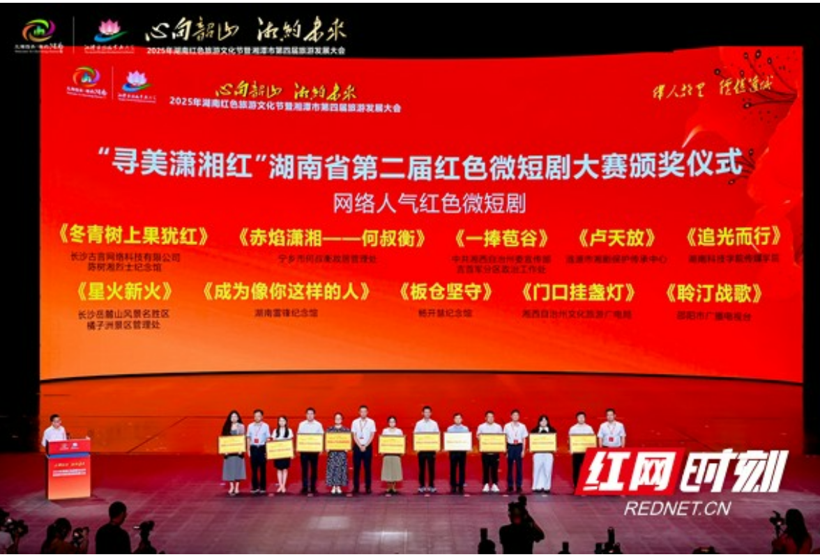 湘西州红色微短剧闪耀湖南红色旅游文化节 《门口挂盏灯》《一捧苞谷》斩获三项大奖