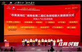 湘西州红色微短剧闪耀湖南红色旅游文化节 《门口挂盏灯》《一捧苞谷》斩获三项大奖