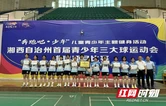 湘西州首届青少年三大球运动会首冠诞生