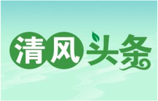 清风头条丨湘西花垣：聚焦民生“关键小事” 吉卫镇28户困难家庭用电更安心