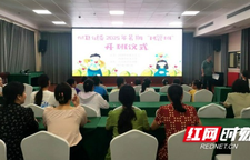 湘西州卫健委为职工解忧：暖心托管班护航多彩假期