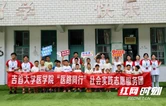 吉首大学“医路同行”社会实践团：“石榴籽”课堂润童心 民族团结教育进苗乡