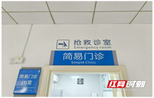 湘西州人民医院门诊同步升级急救与无障碍服务  提升患者就医体验
