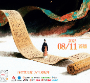 《时光之门·里耶秦简》定档8月11日 全网同步开启秦简文明解码之旅