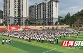 迎新生、学党史、强安全！凤凰县箭道坪第一小学2025年秋季开学典礼亮点多