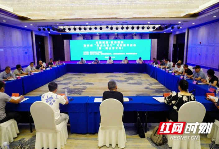 湘西：“银企会客厅”活动为企业发展注入“金融活水”