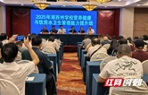 湘西州学校营养健康与饮用水卫生管理能力提升班在吉首举办