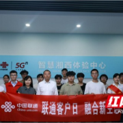 湘西联通:让AI智慧校园触手可及
