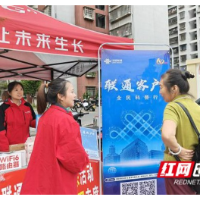 凤凰联通开展“联通客户日”社区公益服务活动