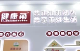 湘西州卫健委提醒您：做自己健康的第一责任人。减盐减油，动起来！