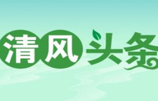 清风头条丨泸溪县同题共答化解群众物业领域烦心事