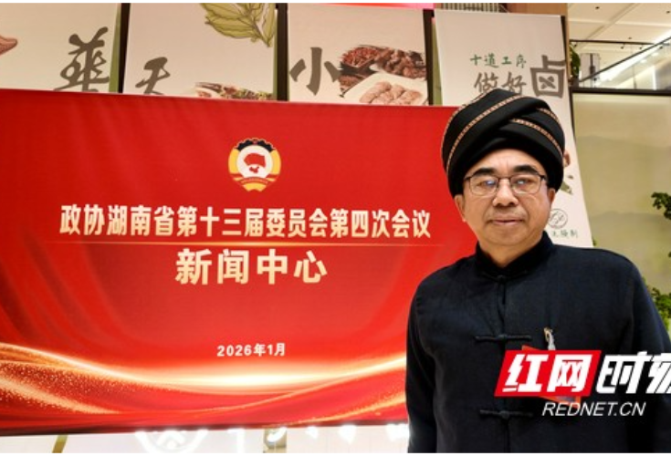 两会好声音丨胡文峰：新建恩施至吉首铁路 促进区域经济发展