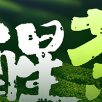 专题丨春醒茶山