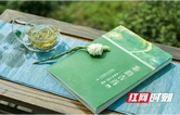 一叶藏古今，书香沁茶韵——《茶韵吉首——湘西黄金茶文辑》新书推荐及亮点阅读