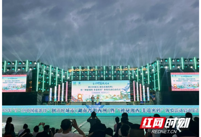 2026年“5·19中国旅游日”，来湘西“玩转”非遗新花样