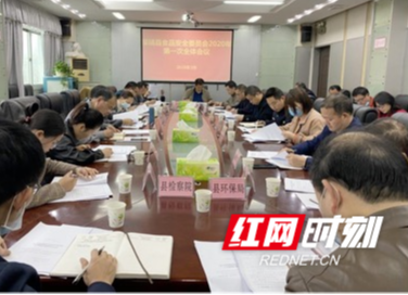 保靖：召开县食安委2020年第一次全体会议