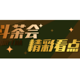 县长请你喝保靖黄金茶｜腾讯、拼多多、抖音、红网时刻、千屏全程直播！