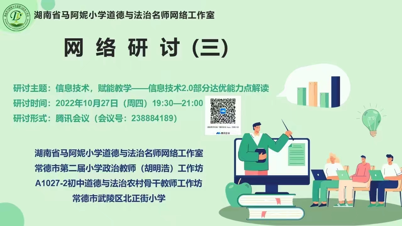 北正街小学：省级名师工作室助力教师信息技术能力提升