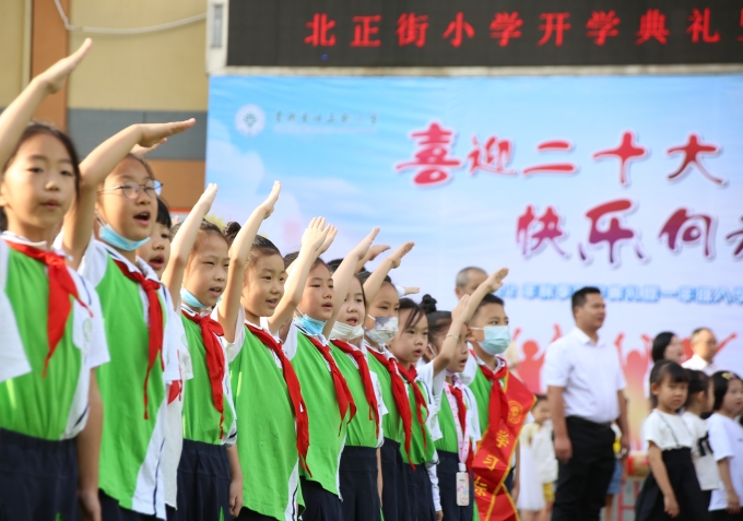 北正街小学举行“喜迎二十大，快乐向未来”开学典礼