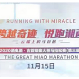 湘西政务LED屏联播丨2020吉首·酒鬼酒矮寨大桥马拉松赛