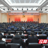 湘西州委十一届十二次全体会议在吉首召开
