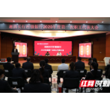 湘西长行村镇银行召开2020年度第一次职工代表大会