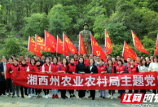 湘西州农业农村局举行弘扬爱国主义主题党日活动