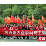 湘西州农业农村局举行弘扬爱国主义主题党日活动