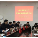 吉首大学校长廖志坤一行赴张家界校区调研