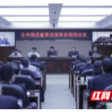 湘西州公安局召开专题会议 安排部署县域警务工作