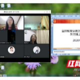 吉首大学国际教育学院党委召开支部书记党建工作述职网络会议