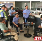 永顺：开展非法销售、改拼装车辆整治行动