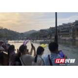 “五一”湘西州预计接待游客142万人次 实现旅游收入7.41亿元