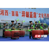 2020中国湘西·首届“坪朗豆腐”文化节举行