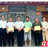 湘西州政协为吉首市实践基地和委员工作室授牌